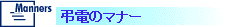 弔電のマナー