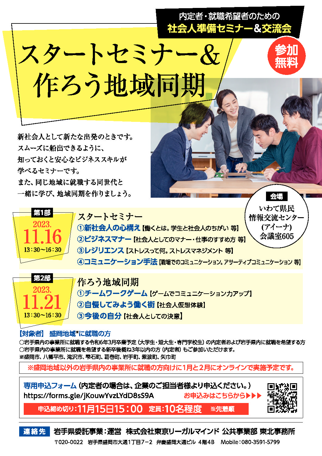 「内定者・就職希望者のための社会人準備セミナー＆交流会」開催案内