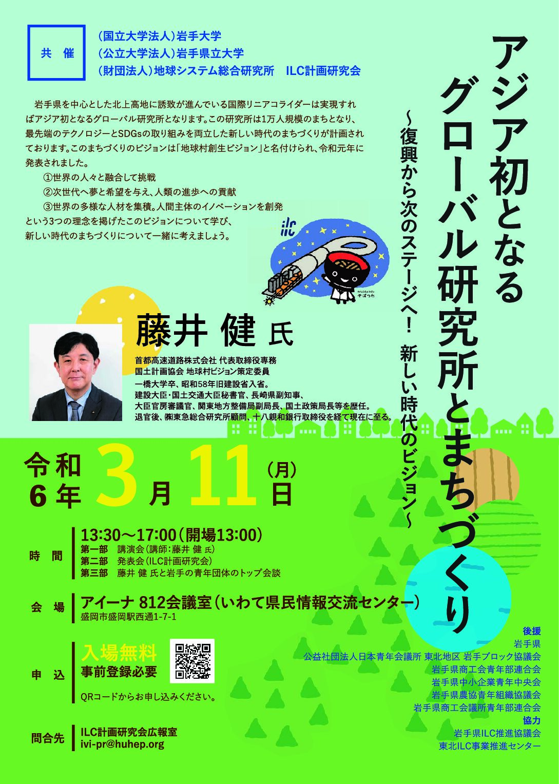 ILC関連講演会のご案内