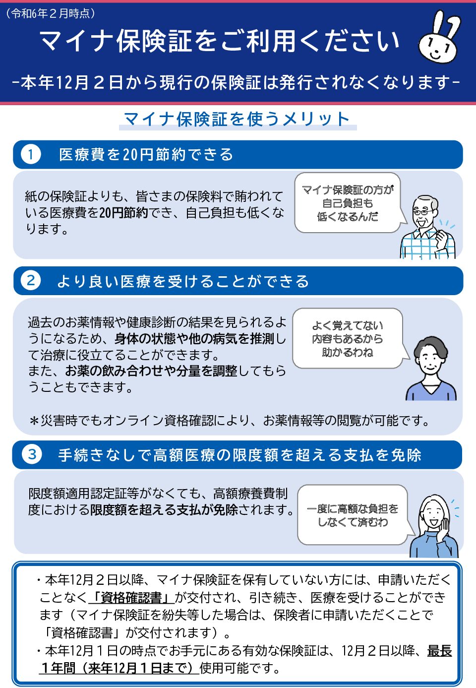 マイナ保険証の利用促進に向けた事業主等における取組について