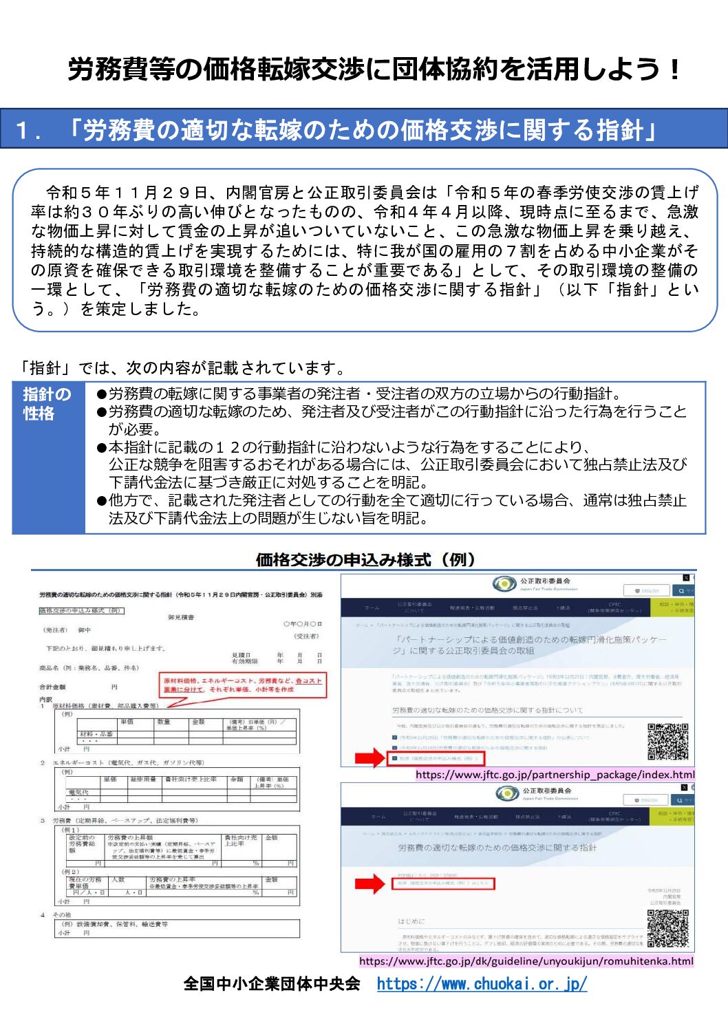 団体協約・組合協約の活用について