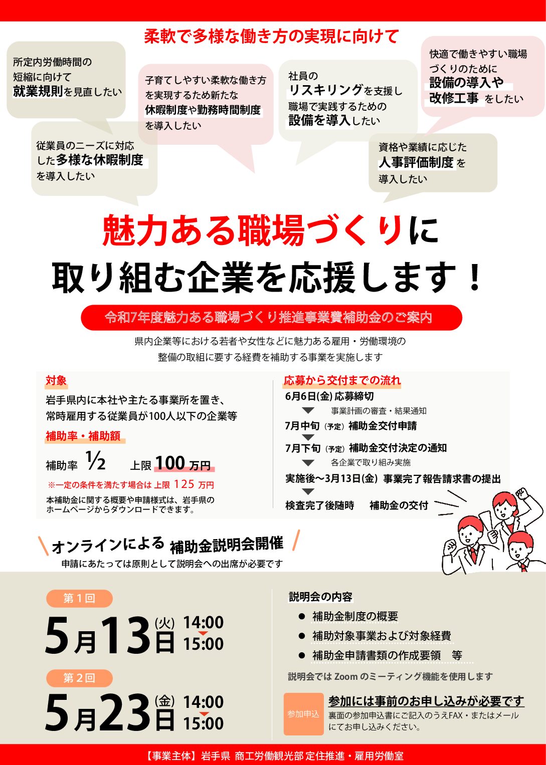 令和7年度魅力ある職場づくり推進事業費補助事業の募集について