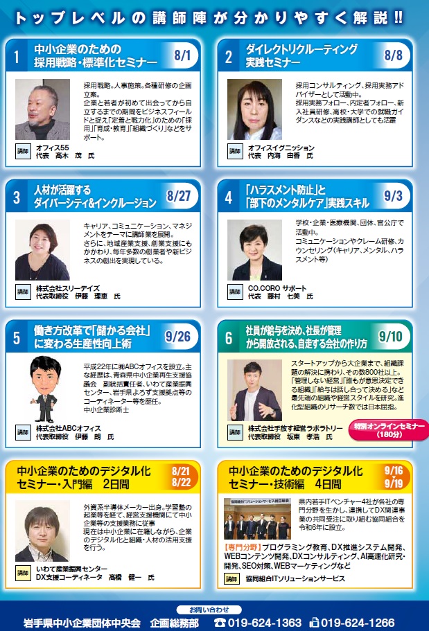 ２０２５中小企業の働き方改革推進セミナー開催のご案内