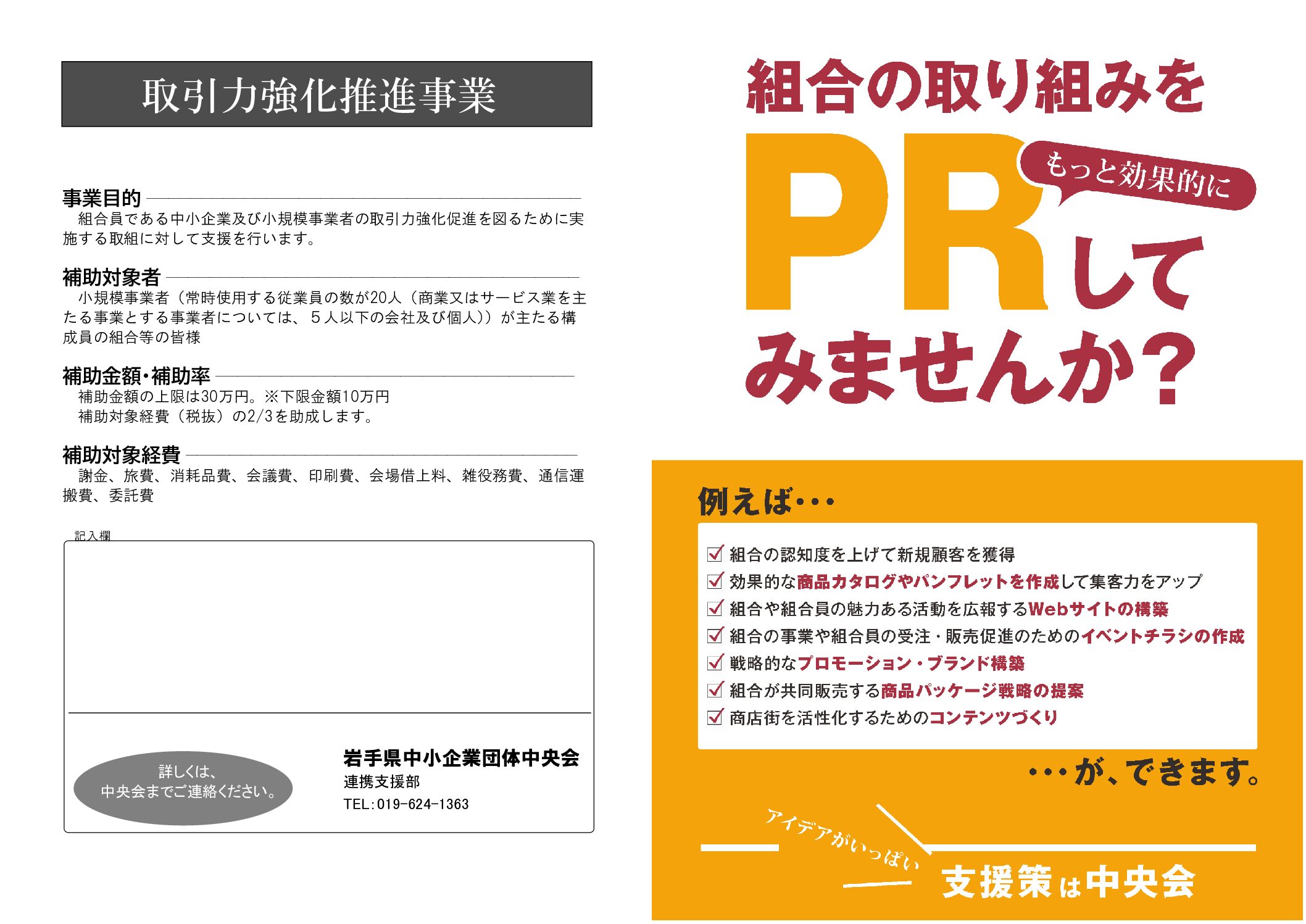 「取引力強化推進事業」二次公募のご案内