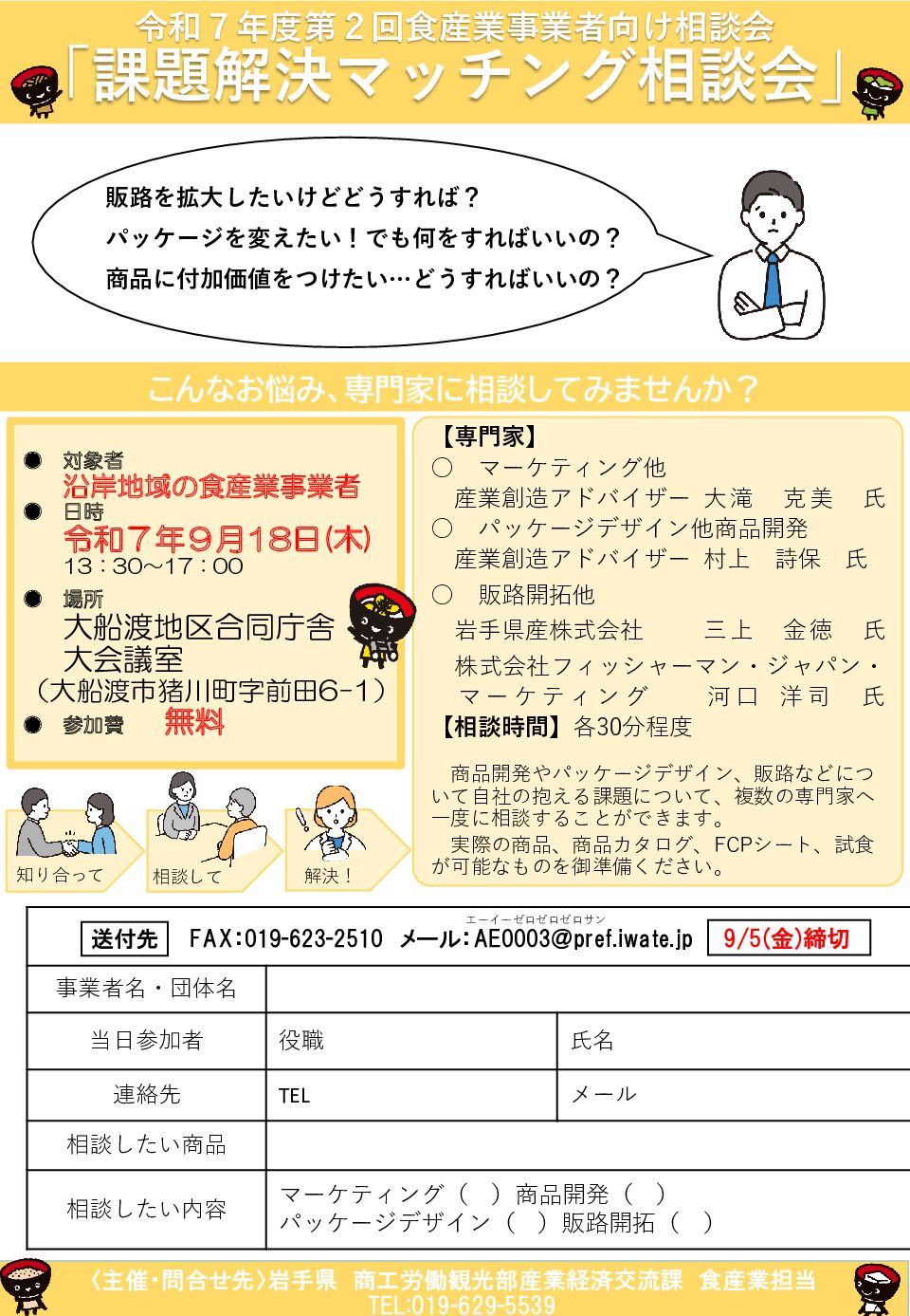 食産業事業者向け相談会「課題解決マッチング相談会」開催のお知らせ