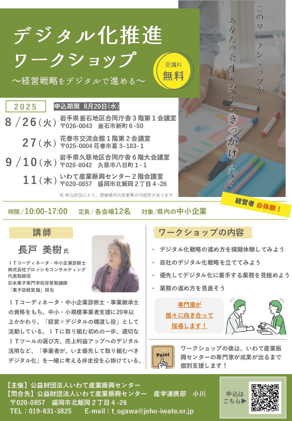 デジタル化推進ワークショップ開催のお知らせ