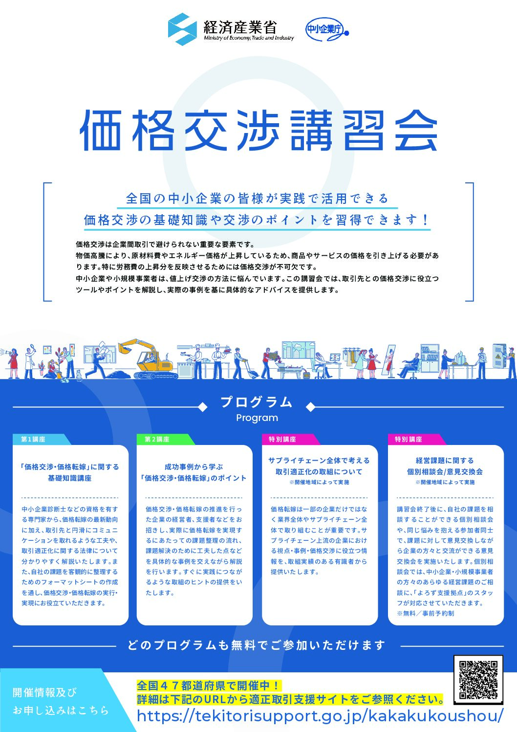 【８月２７日（水）開催】価格交渉講習会開催のお知らせ