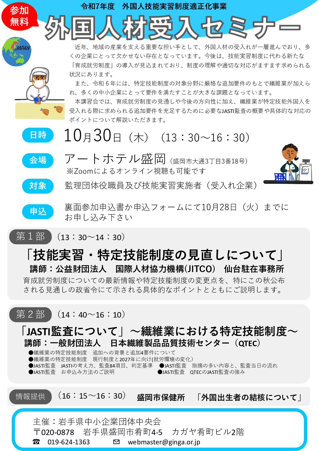 外国人材受入セミナー　開催のお知らせ