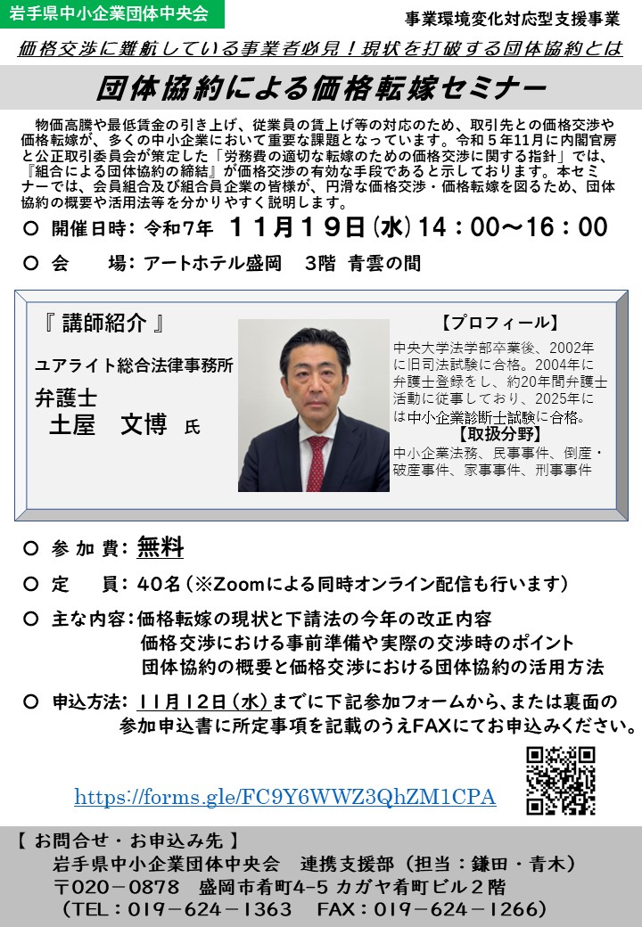 団体協約による価格転嫁セミナー