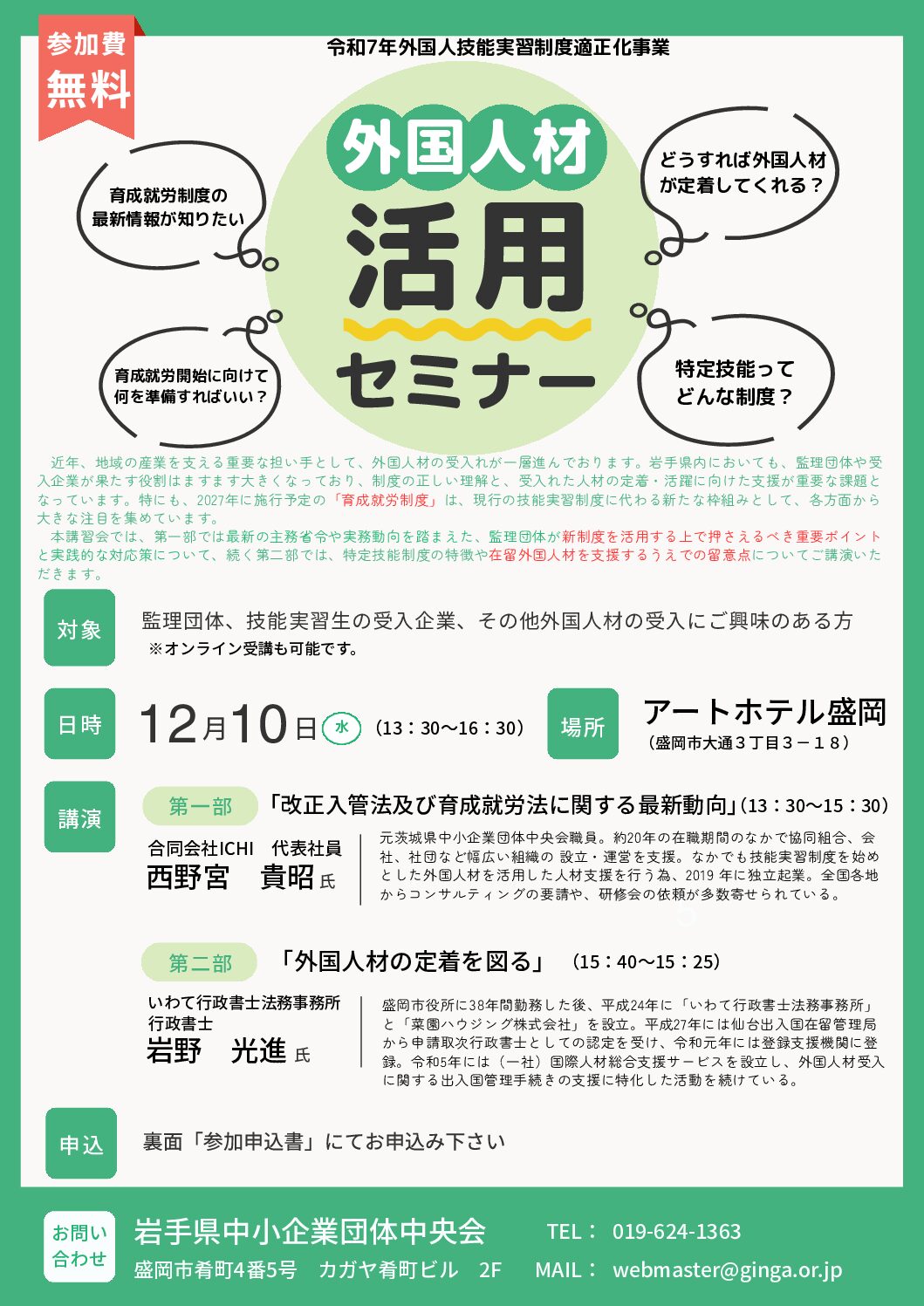 外国人材活用セミナー　開催のお知らせ