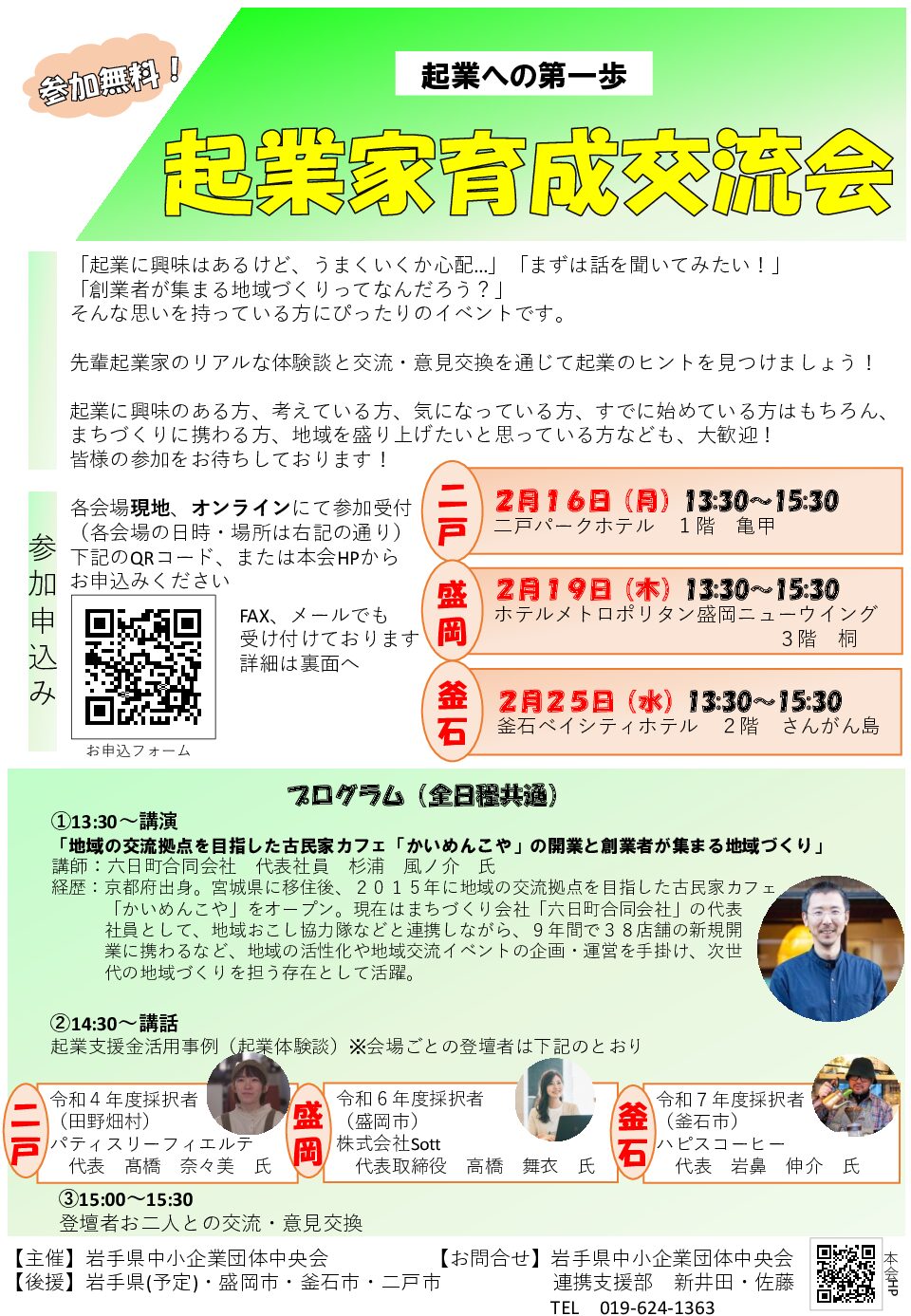 起業家育成交流会開催のお知らせ