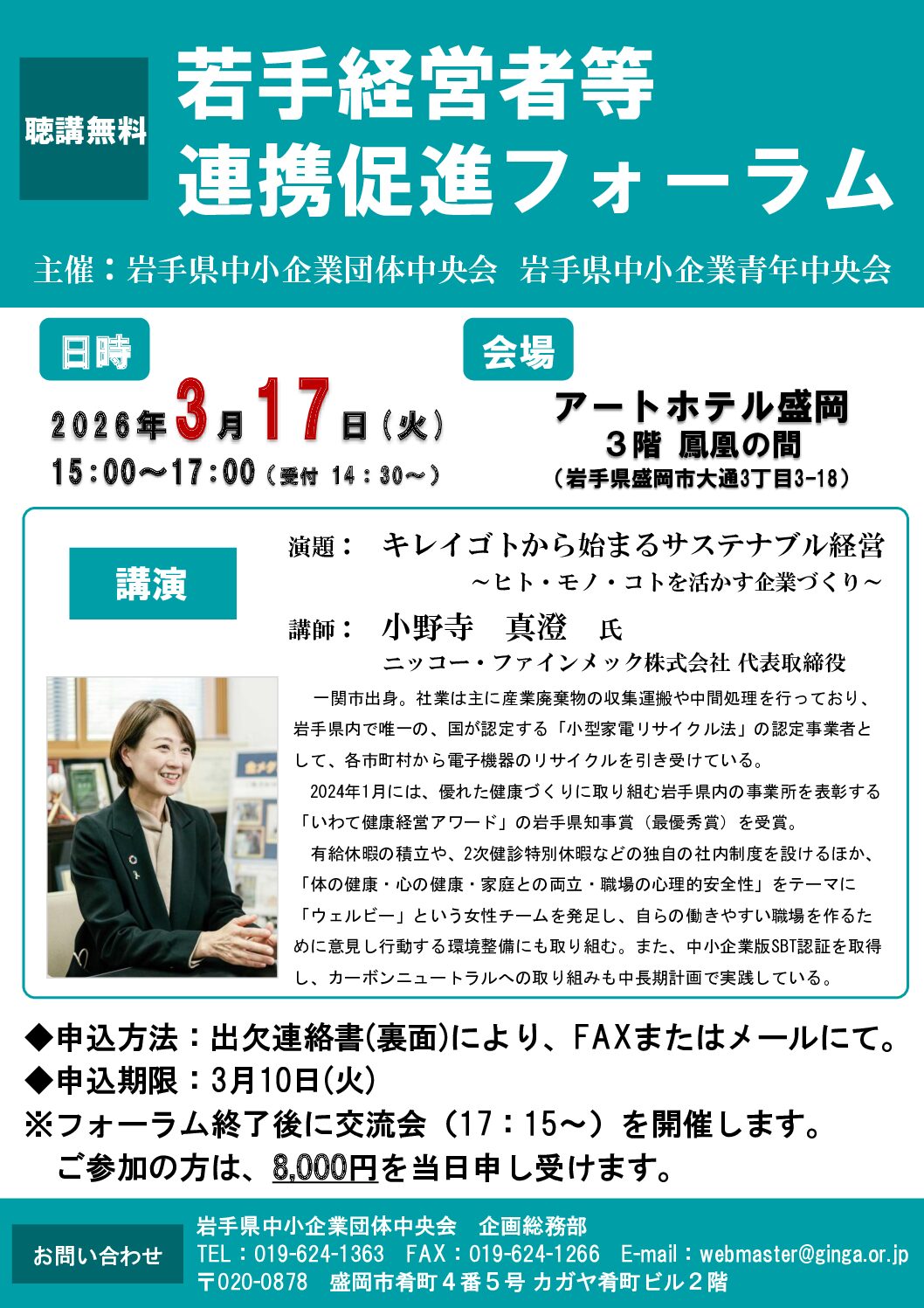 若手経営者等連携促進フォーラム開催のご案内