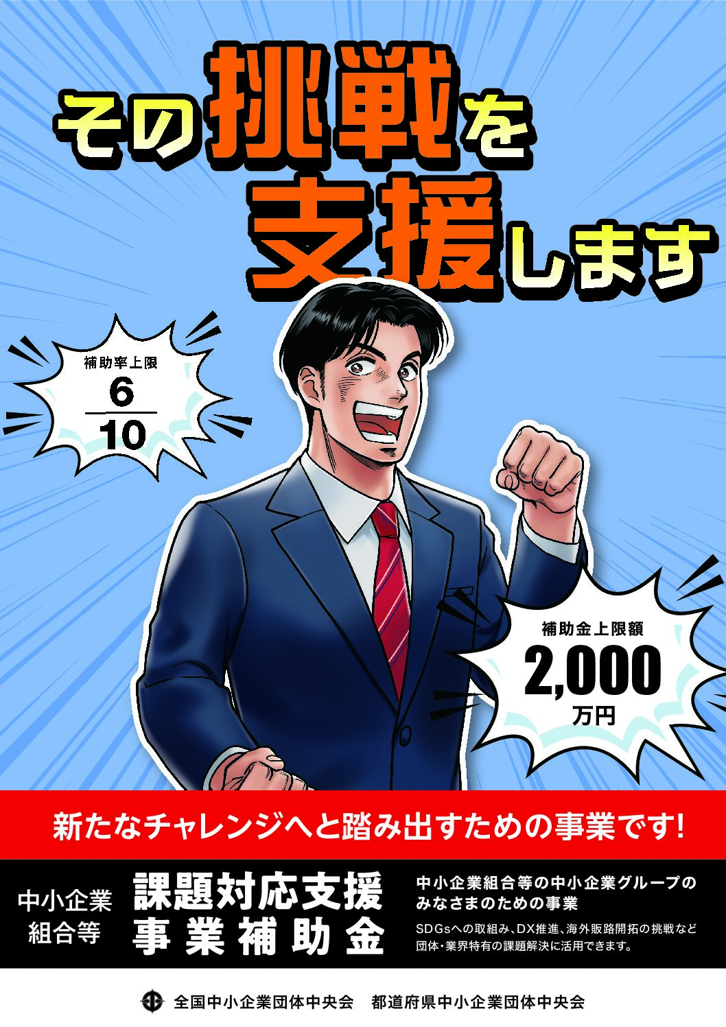 令和８年度中小企業組合等課題対応支援事業の募集開始のお知らせ