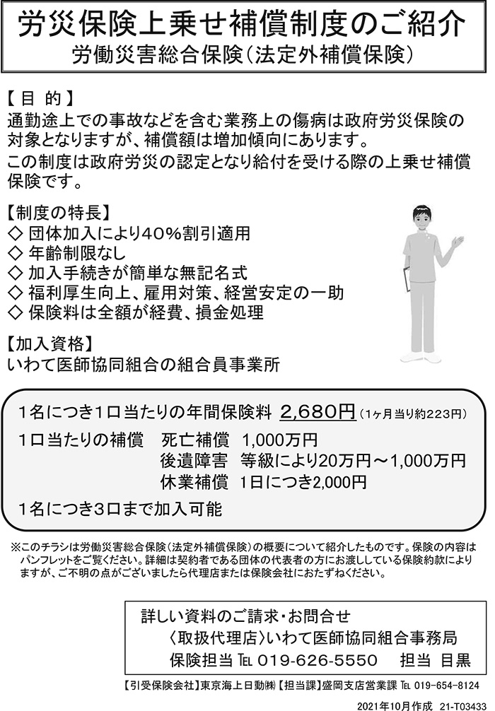 労災保険上乗せ補償制度のご紹介