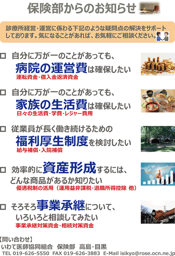 診療所経営・運営に係わる下記のような疑問点の解決をサポートしております。気になることがあれば、お気軽にご相談ください。