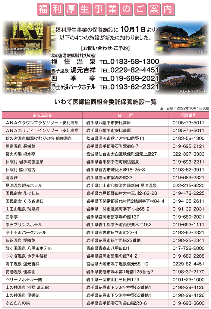 福利厚生事業のご案内。福利厚生事業の保養施設に10月1日より以下の4つの施設が新たに加わりました。