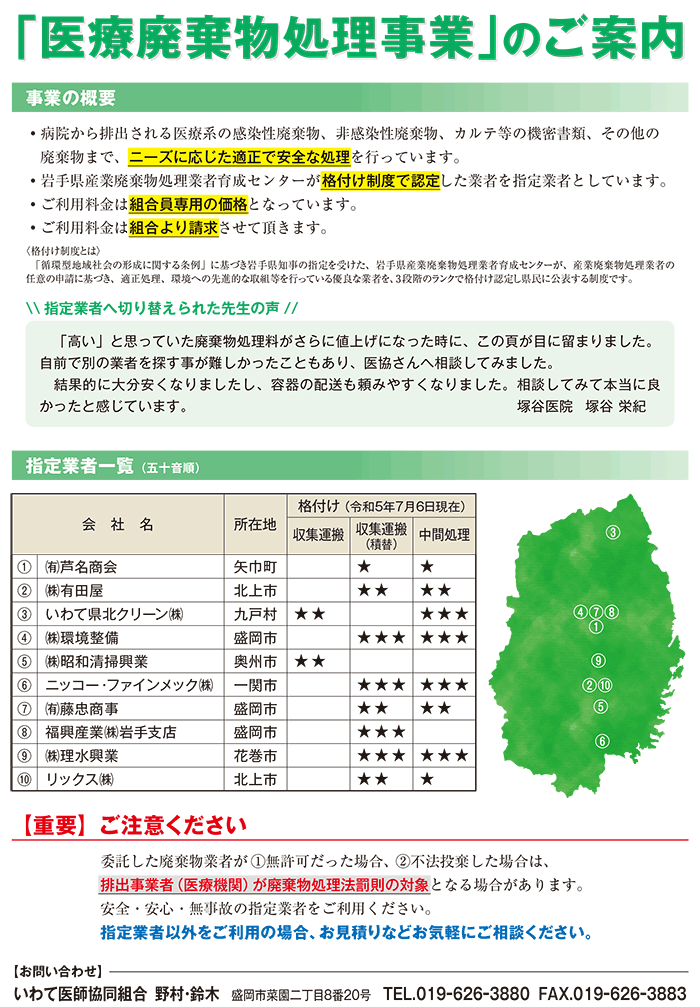 「医療廃棄物処理事業」のご案内