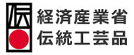 経済産業省伝統工芸品マーク