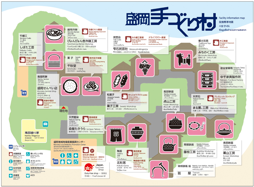 盛岡手づくり村 手づくり工房案内