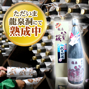龍泉八重桜 龍泉洞純米吟醸