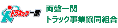 トラネッツ一関